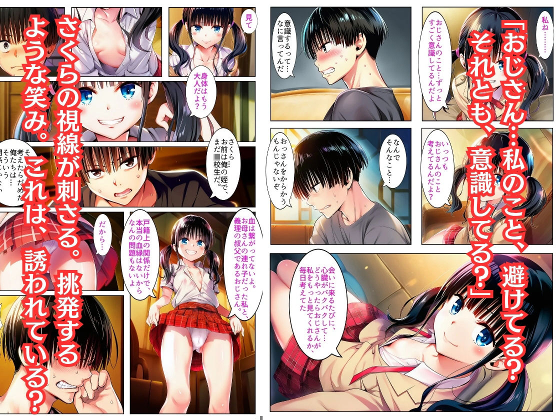【姪っ子 さくら】との禁断の交わり サンプル2ページ目