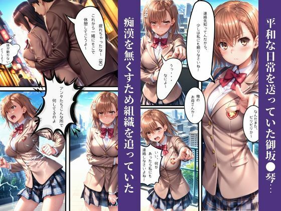 御坂〇琴強●能力無効電車で拘束大乱交そしてセックス中毒になる！！ サンプル1ページ目