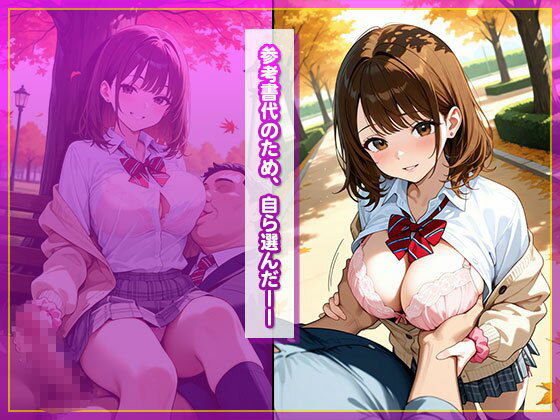 【パパ活女子】エッチ大好き！制服美少女の日常 サンプル2ページ目