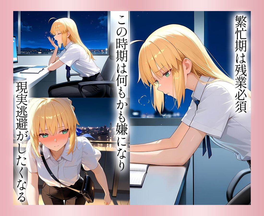 ●っぱらうと豹変する彼女と鬼イキセックス！  セイバーさん サンプル1ページ目