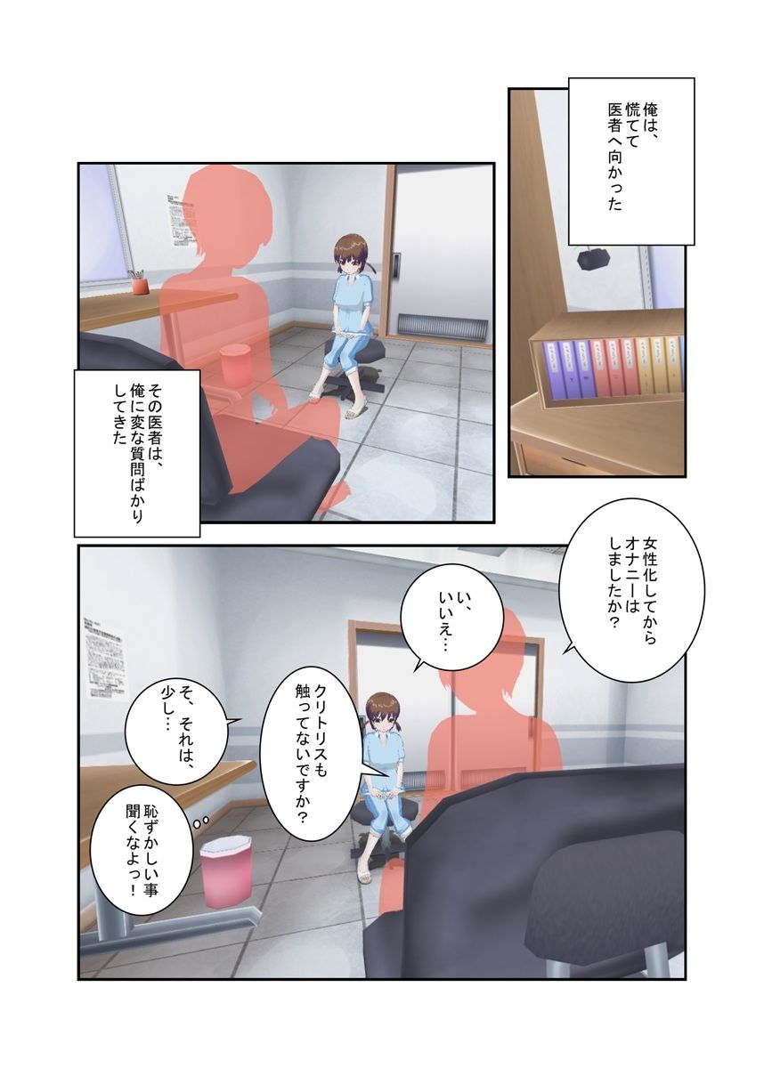 女体化ビッチ｜就職活動のストレスで女になった、俺！ サンプル2ページ目