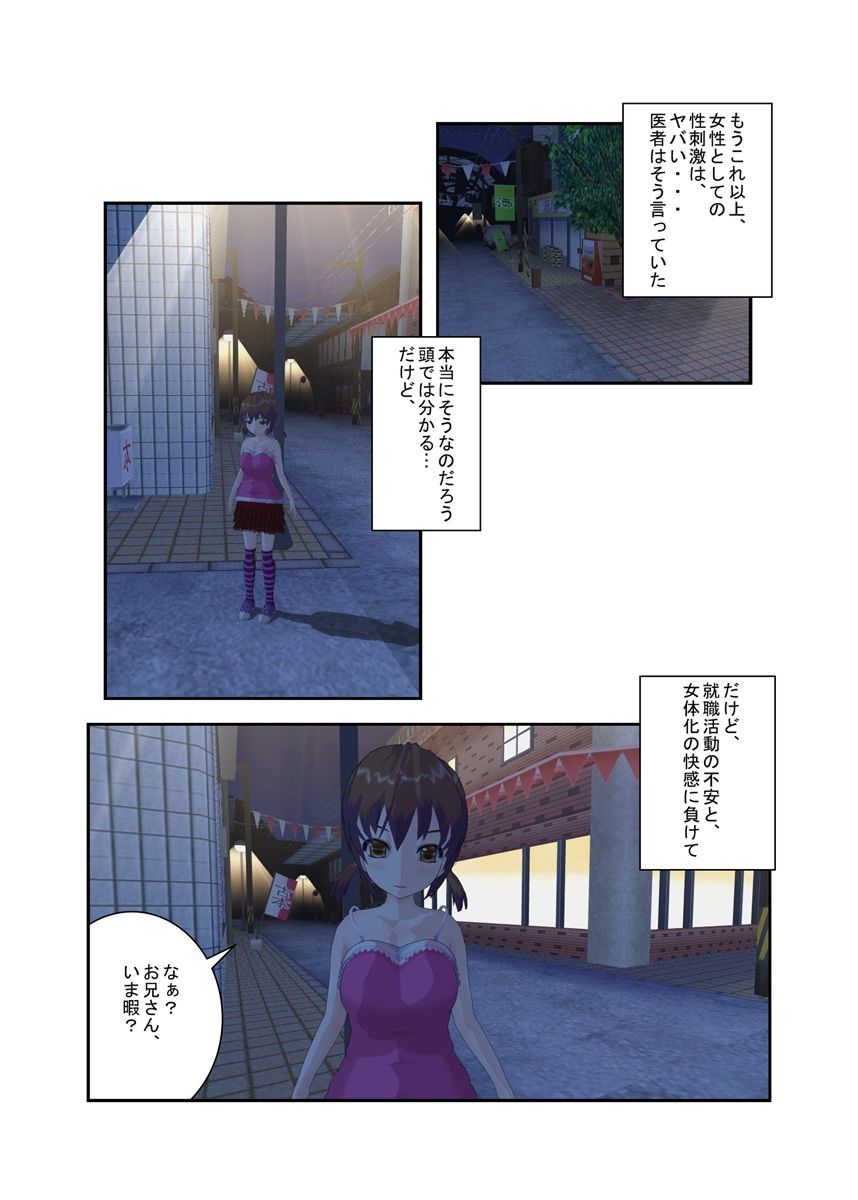 女体化ビッチ｜就職活動のストレスで女になった、俺！ サンプル4ページ目