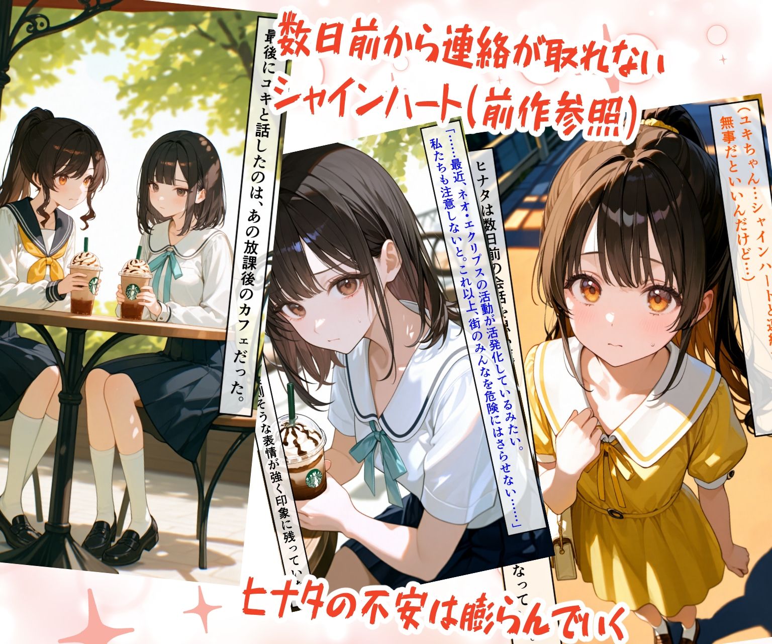 魔法少女ルミナスドリーム 完全敗北 -戦友ノ罠ニ堕チル- サンプル2ページ目