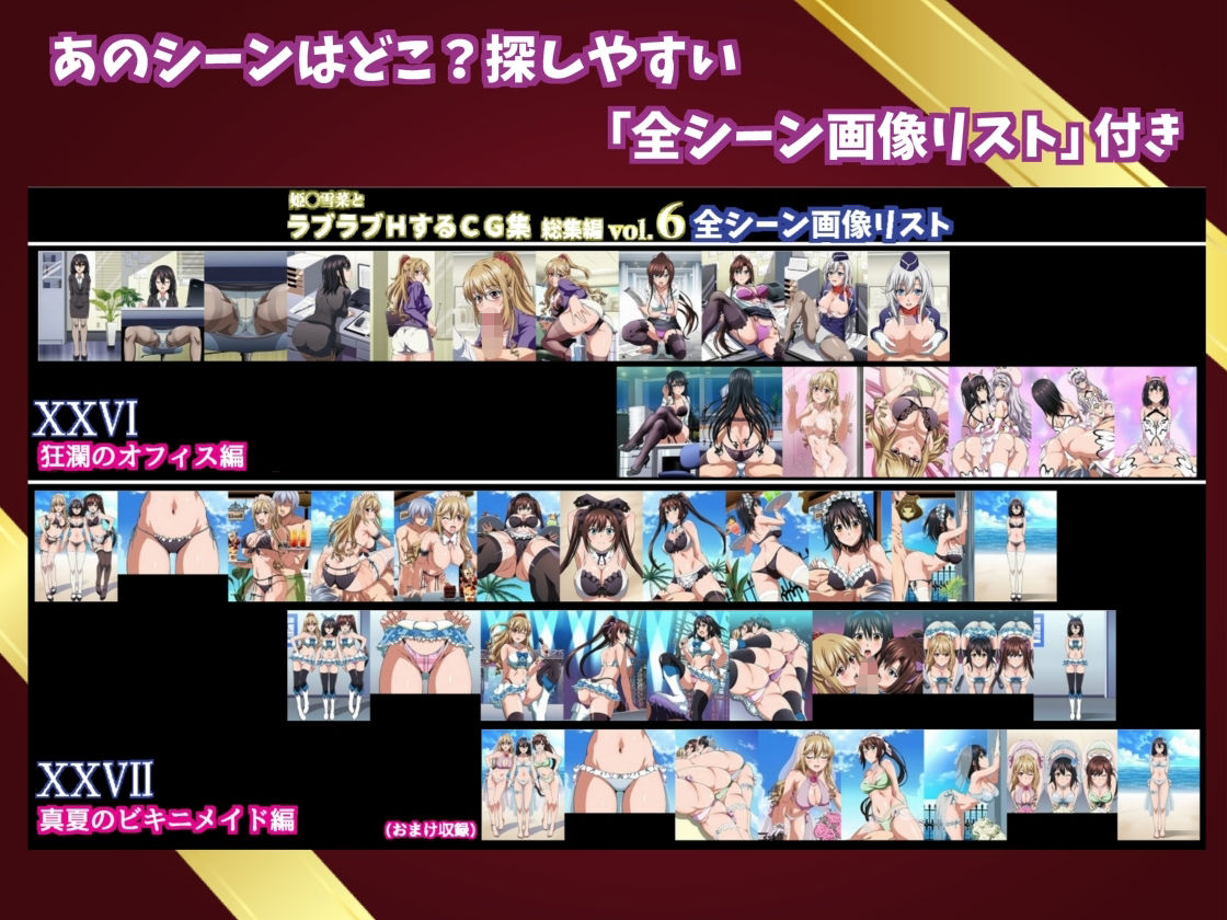 姫〇雪菜とラブラブHするCG集  総集編vol.6 サンプル6ページ目