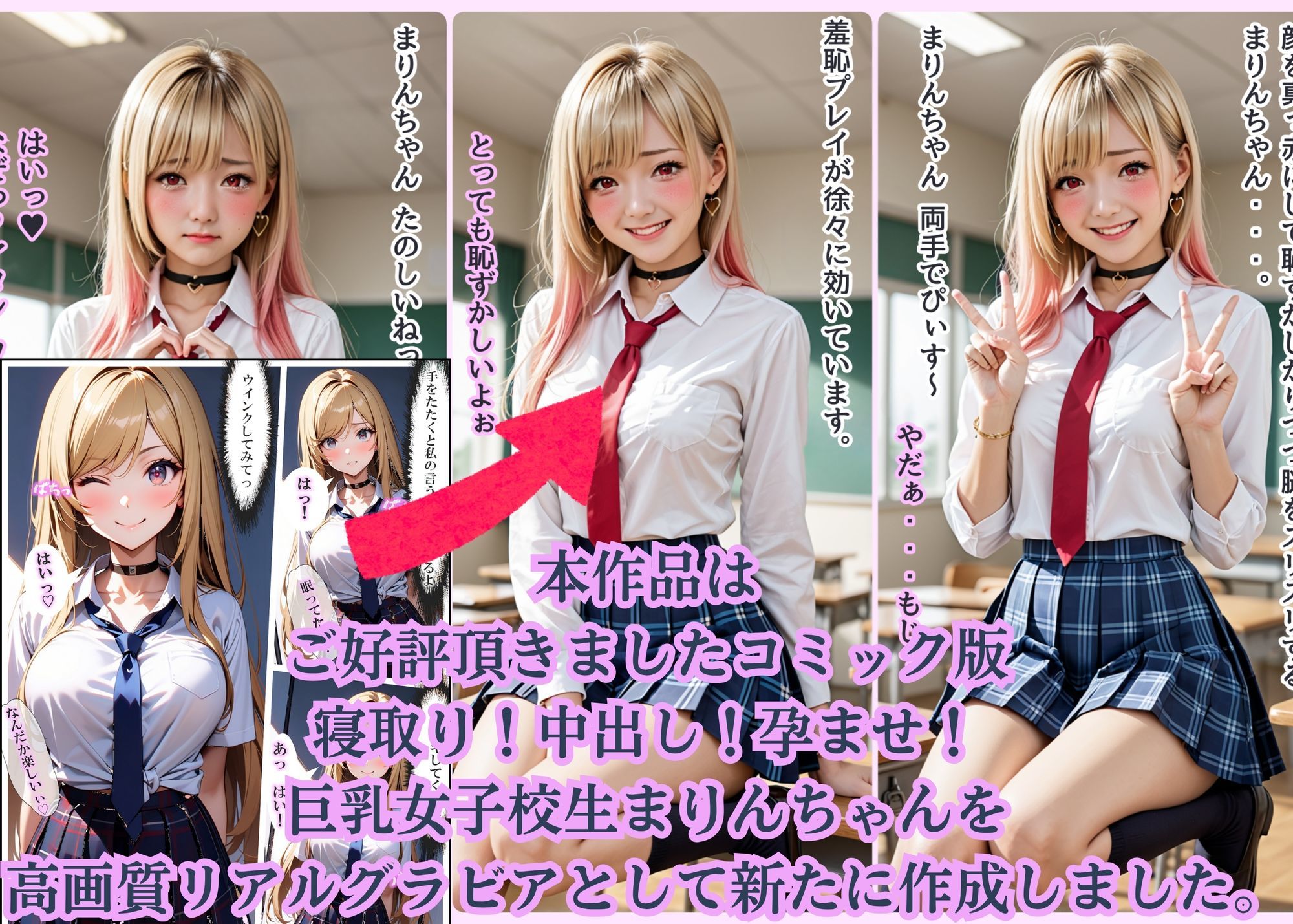グラビア版:寝取り！中出し！孕ませ！巨乳女子校生  まりんちゃん サンプル1ページ目