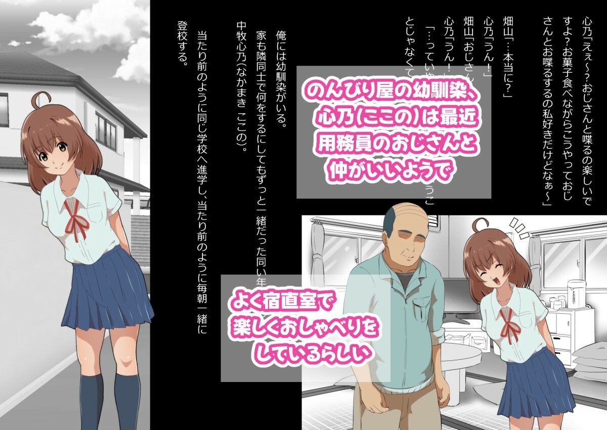 さっさと付き合えばよかったのにもたもたしてたらさっさと寝取られた幼馴染〜のうてんきチョロイン〜 サンプル1ページ目