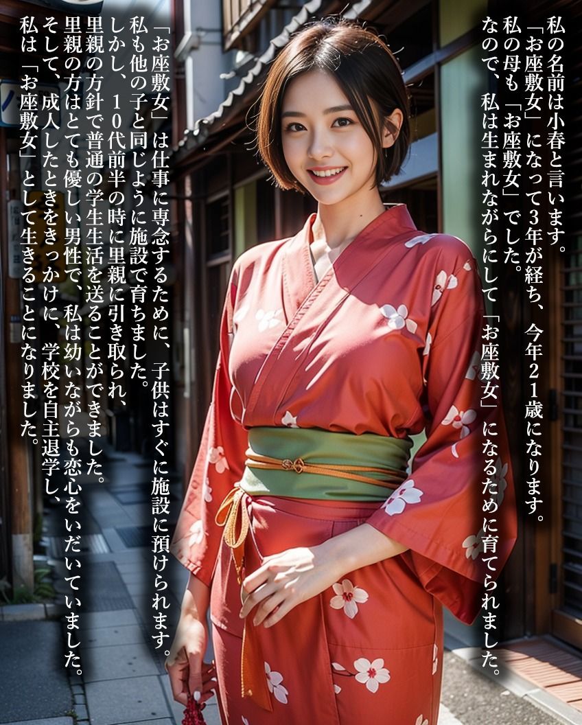 お座敷女のお仕事2・小春編 サンプル8ページ目