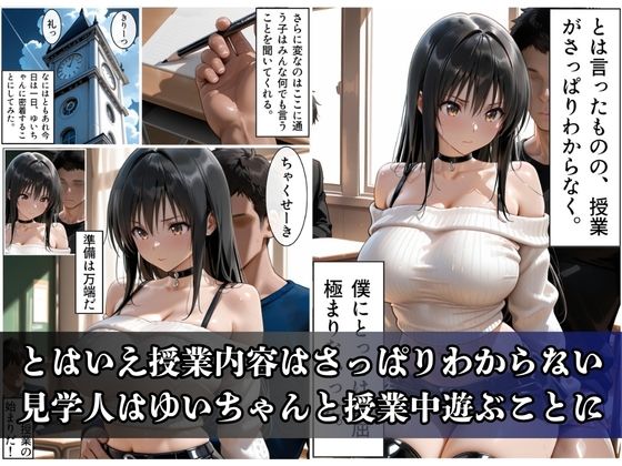 何でも許してくれるゆいちゃんをハメ倒す！コマ割りセリフあり サンプル2ページ目