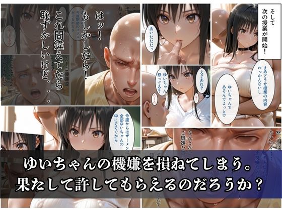 何でも許してくれるゆいちゃんをハメ倒す！コマ割りセリフあり サンプル8ページ目