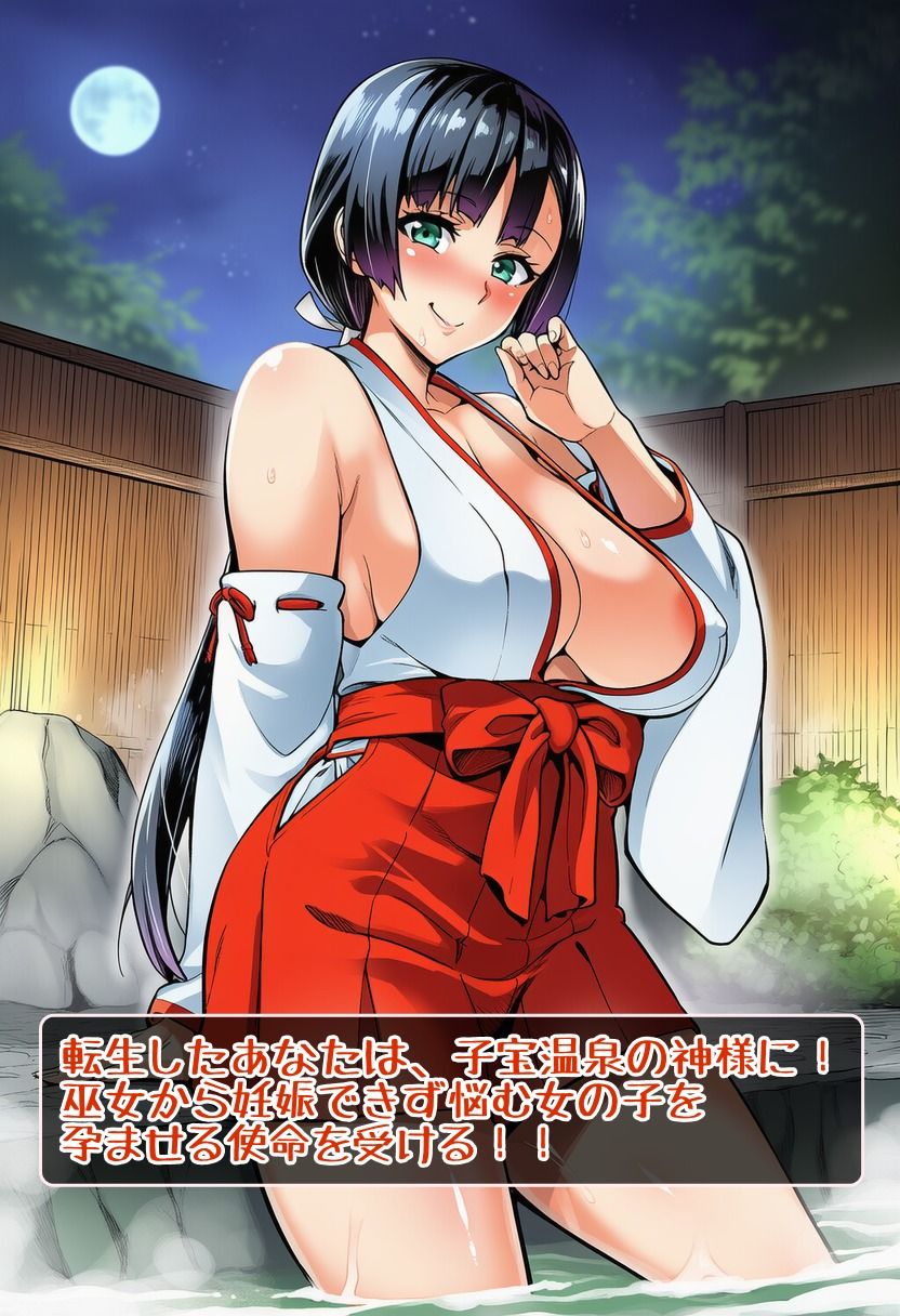 俺が神様！子宝温泉伝説 サンプル1ページ目