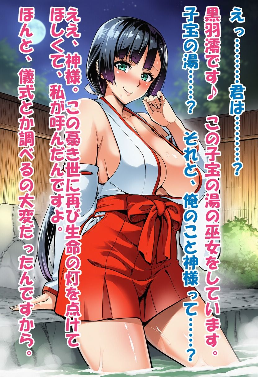 俺が神様！子宝温泉伝説 サンプル5ページ目