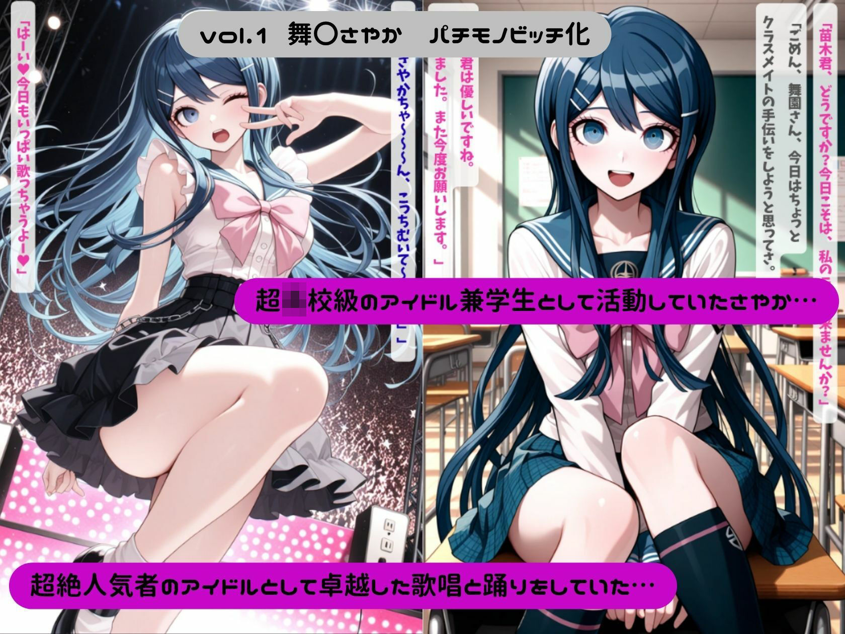 パチモノロンパ〜パチモノ化NTRされた彼女〜 サンプル1ページ目