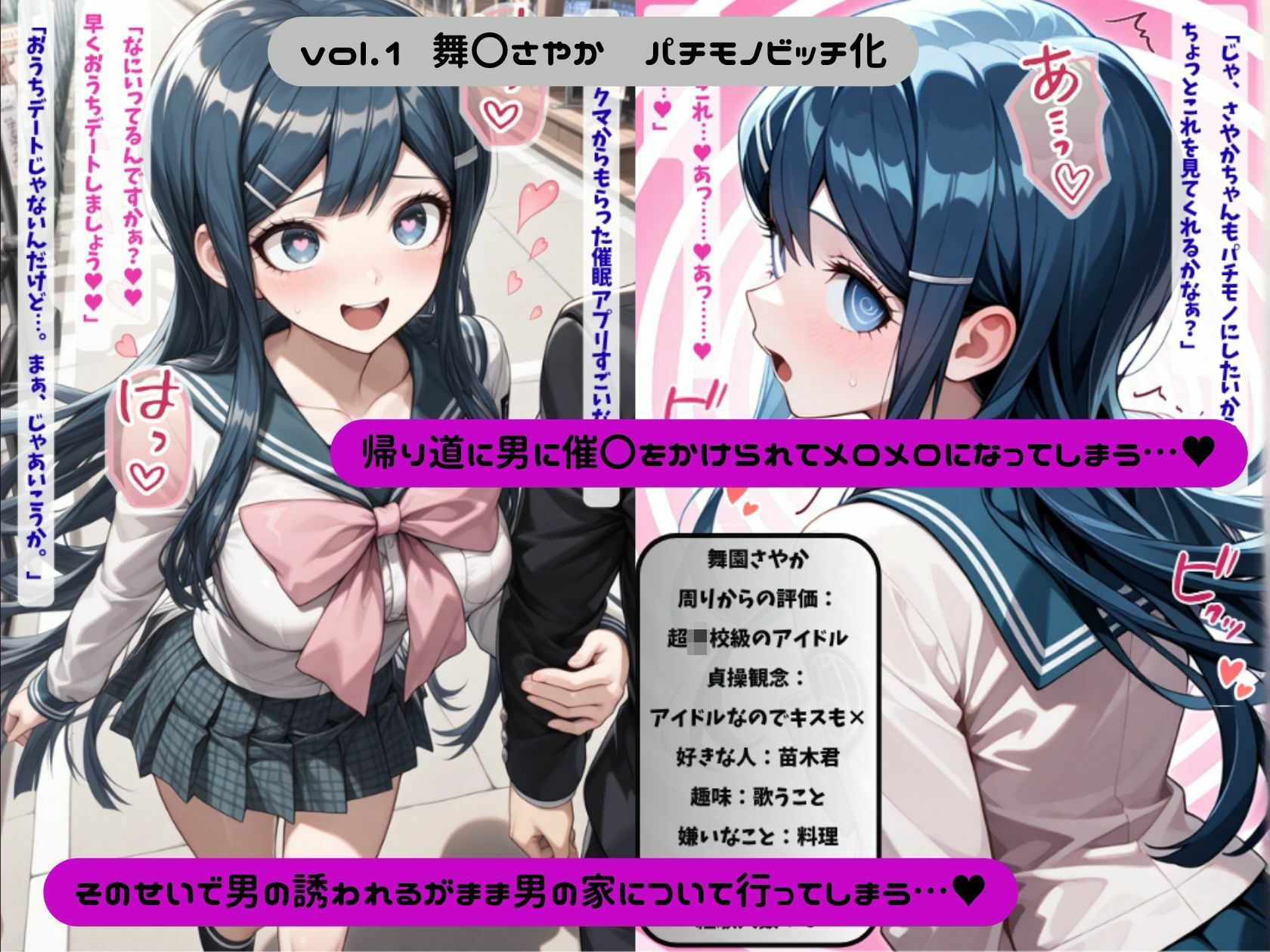パチモノロンパ〜パチモノ化NTRされた彼女〜 サンプル2ページ目