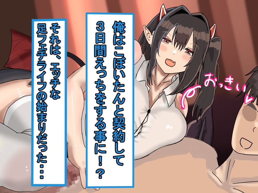 【アニメ版】俺好みのサキュバスに色んな足コキをして貰い、勃った！2日目 サンプル3ページ目