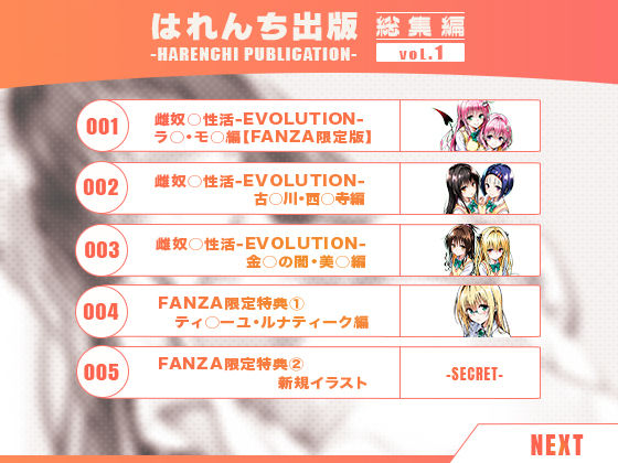 【ToLOVE○】はれんち出版 総集編 voL.1 サンプル1ページ目