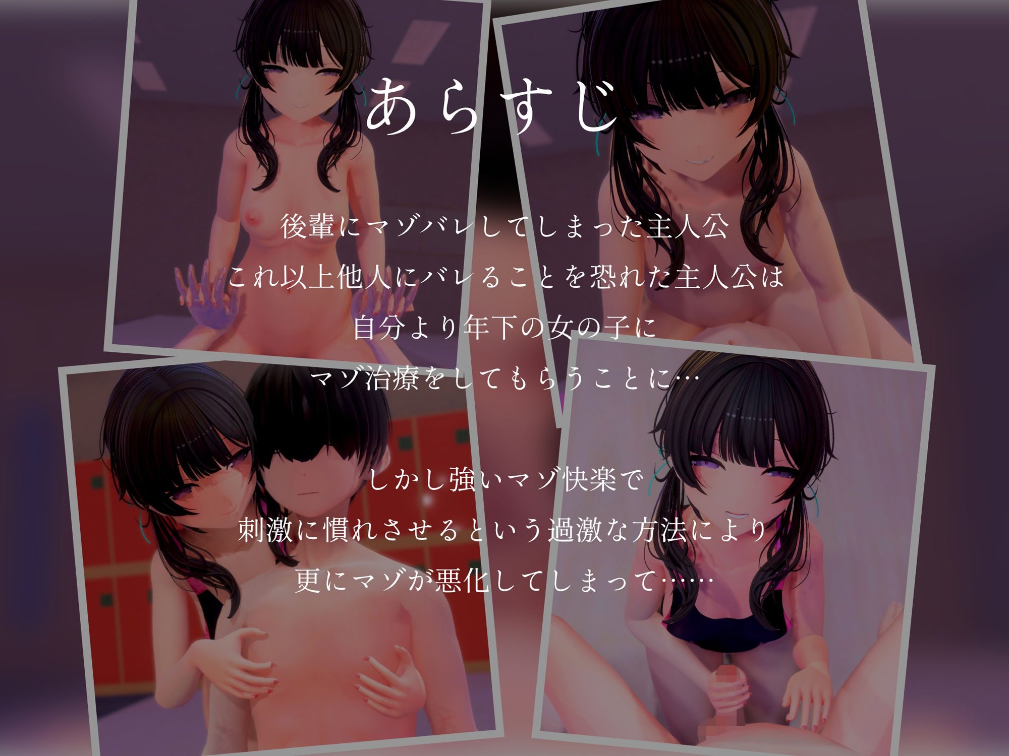 【3Dアニメ】甘々清楚系小悪魔女子のわる〜いマゾ治療で情けなくマゾ堕ちする サンプル1ページ目