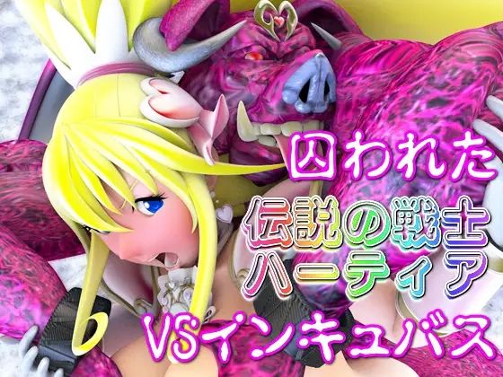 伝説の戦士ハーティア総集編 サンプル7ページ目