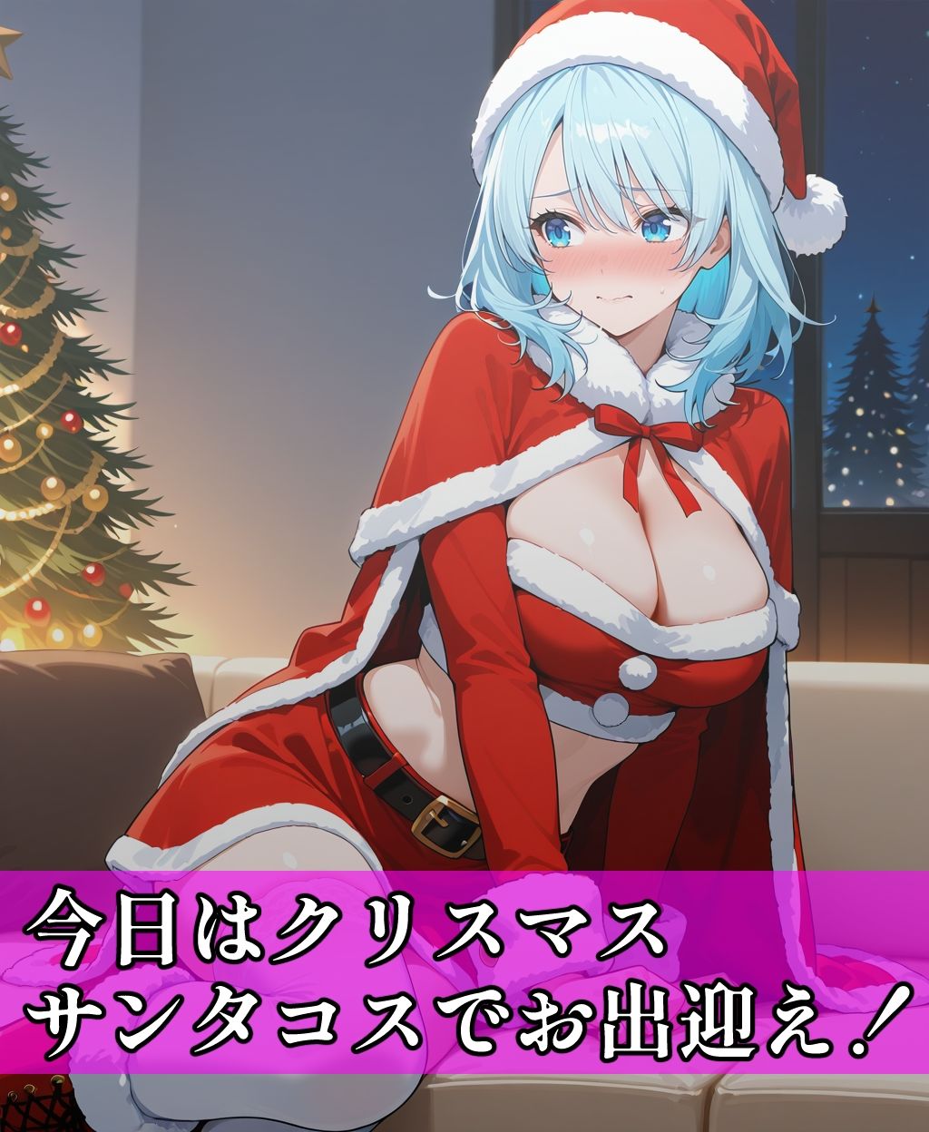 サンタコスしたらプレゼント扱いで中出しHされた話 サンプル2ページ目