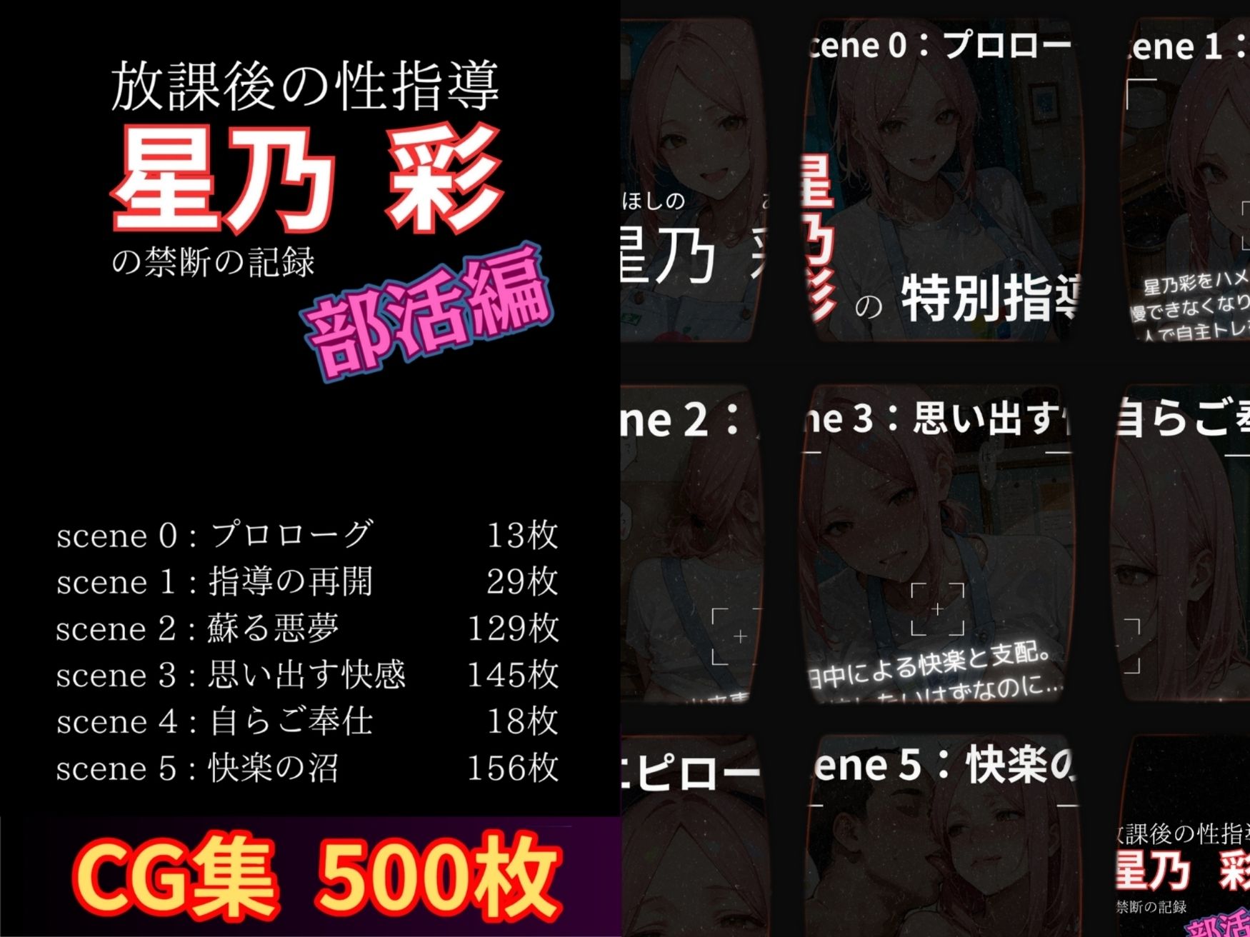 放課後の性指導 〜星乃彩の禁断の記録-部活編 サンプル1ページ目