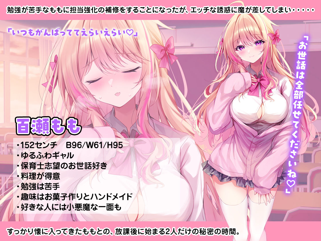処女ビッチなギャル彼女2〜百瀬もも編〜 サンプル1ページ目