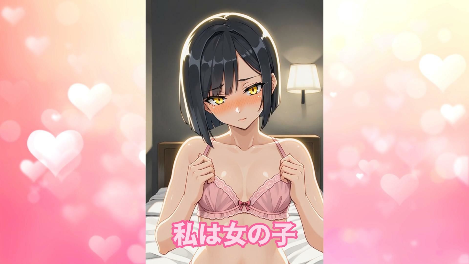 Sissyhypno〜シッシーヒプノ〜秘密の女の子オナニー メスイキサブリミナル動画 サンプル2ページ目