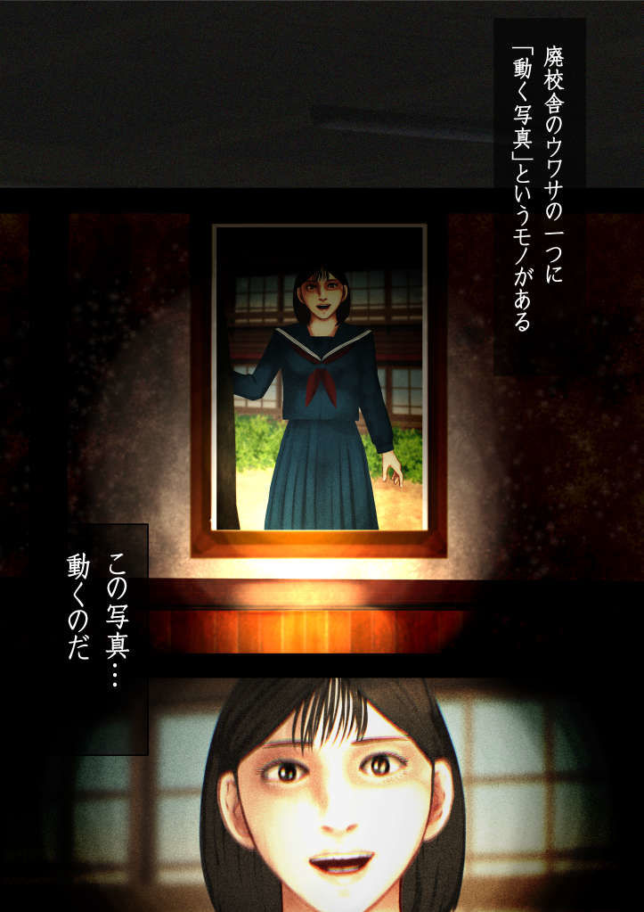 廃校舎―動く写真の女子学生―怪現象研究部奇譚01 サンプル1ページ目
