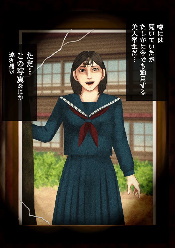 廃校舎―動く写真の女子学生―怪現象研究部奇譚01 サンプル2ページ目