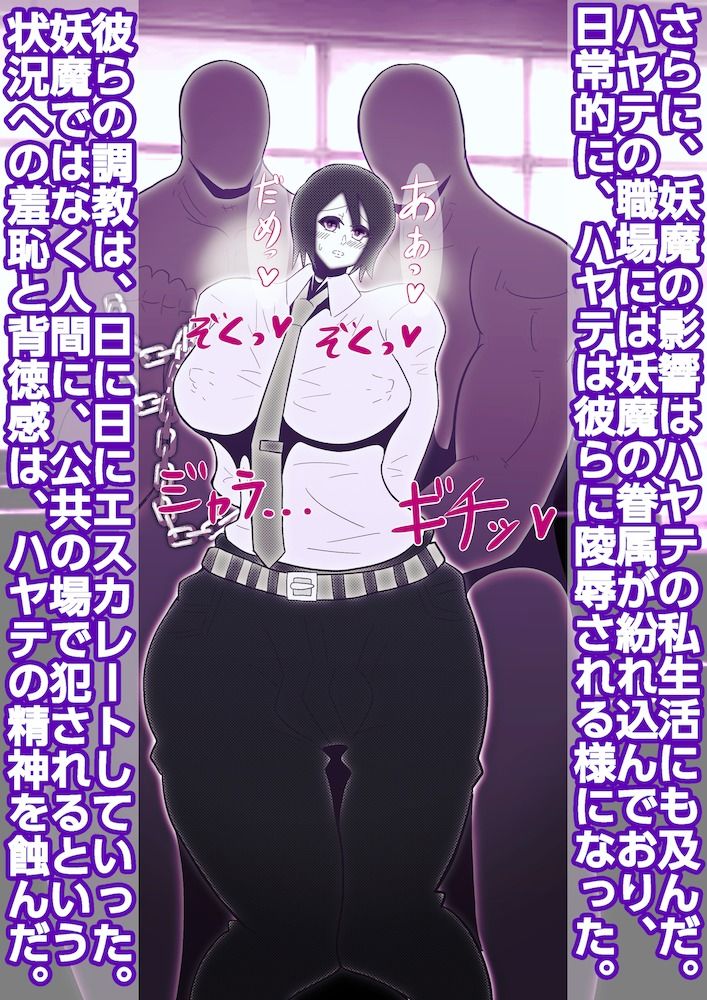 パパは封魔忍〜愛する妻子を守るため妖魔に身を捧げた父親〜 サンプル5ページ目
