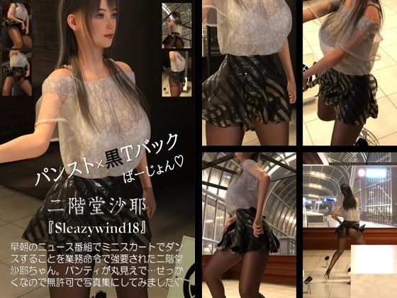 【chrl500】二階堂沙耶の「Sleazywind」シリーズ11〜20がお得なセットに！10本パック総集編！ サンプル8ページ目