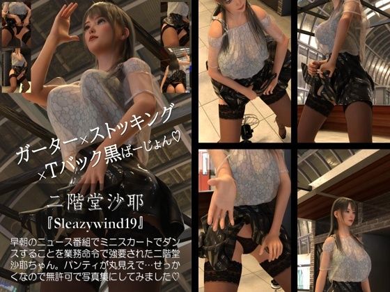 【chrl500】二階堂沙耶の「Sleazywind」シリーズ11〜20がお得なセットに！10本パック総集編！ サンプル9ページ目