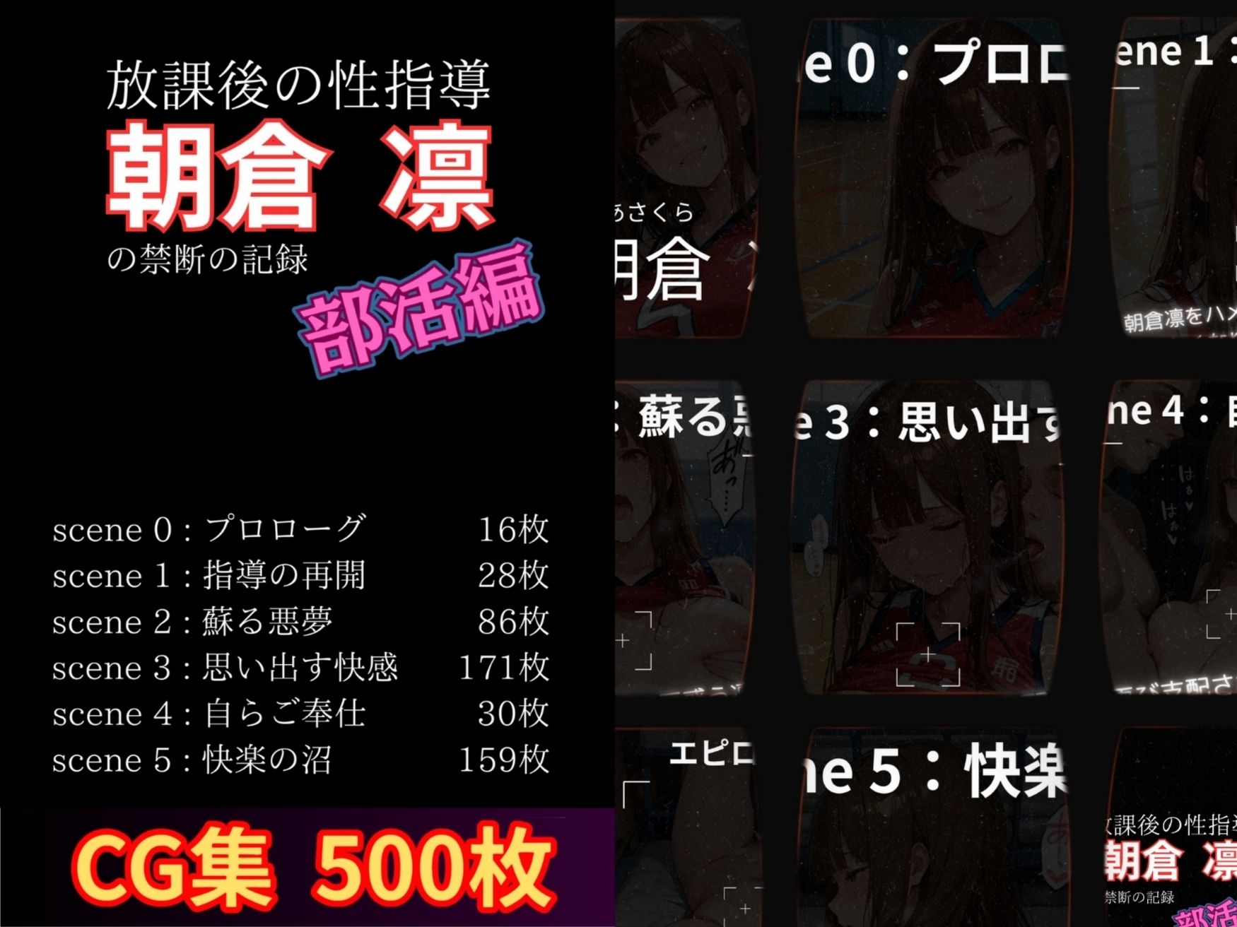 放課後の性指導 〜朝倉凛の禁断の記録〜部活編 サンプル1ページ目