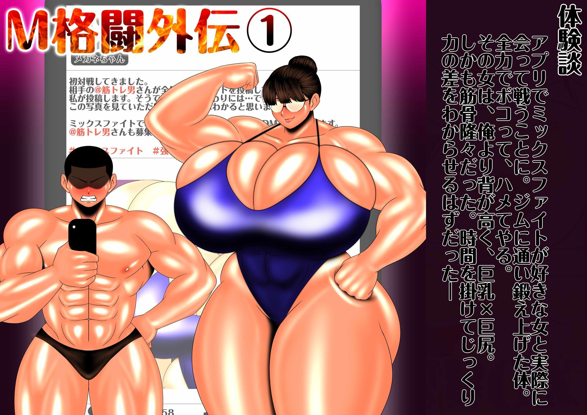 M格闘体験記2 サンプル6ページ目