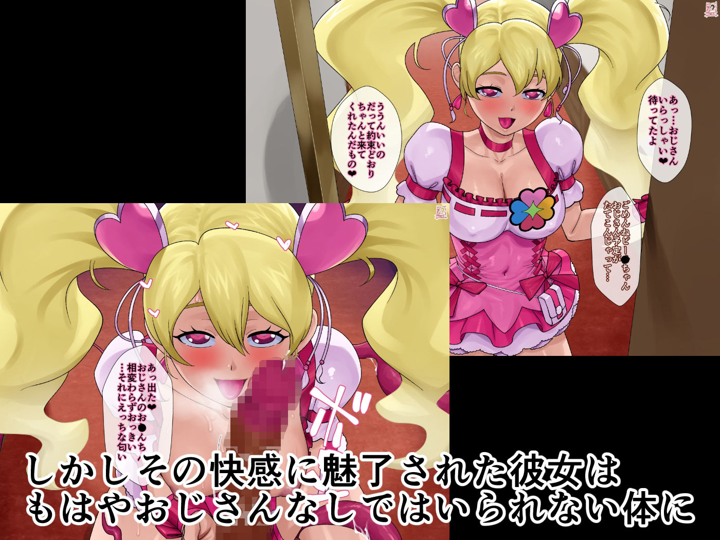あのコと触手おじさん（キュ〇ピー〇編） サンプル2ページ目