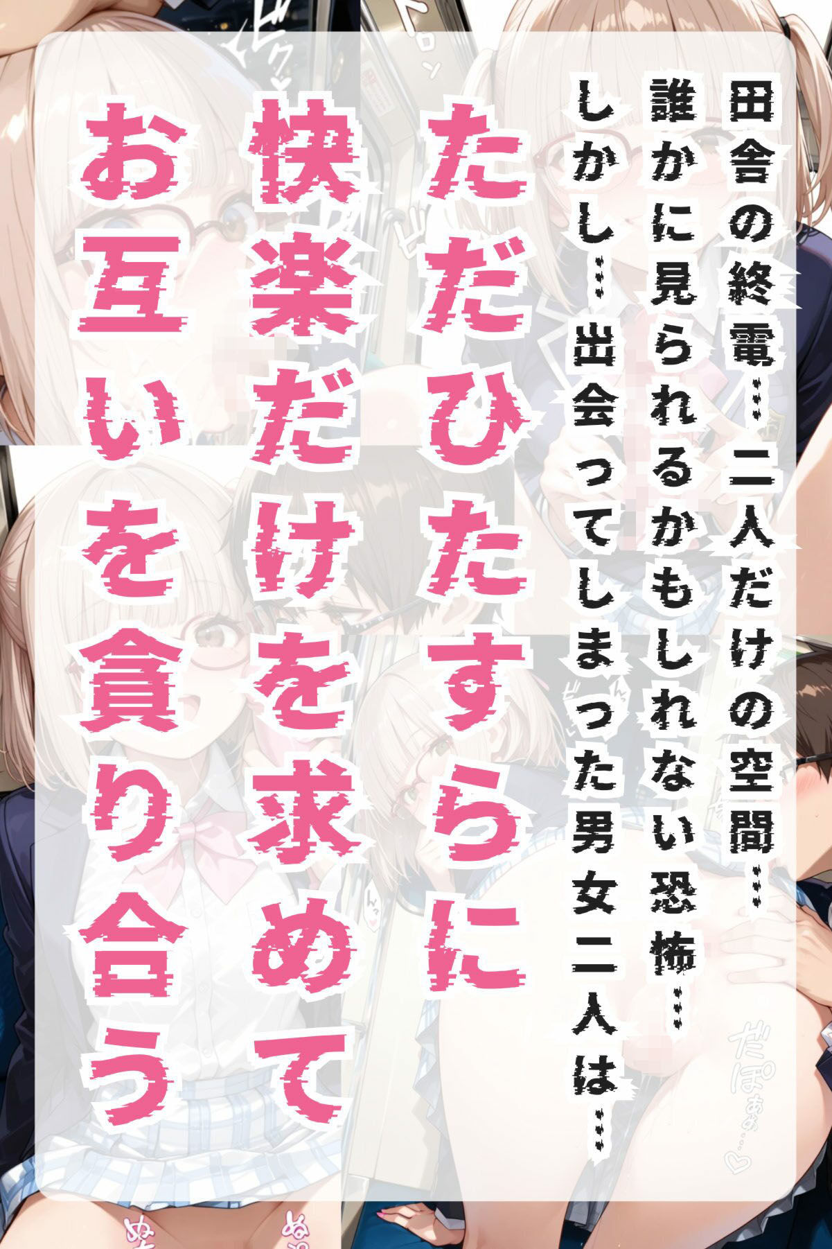 本番以外なら何をしても許される茶髪美女と電車で遭遇した件 サンプル3ページ目