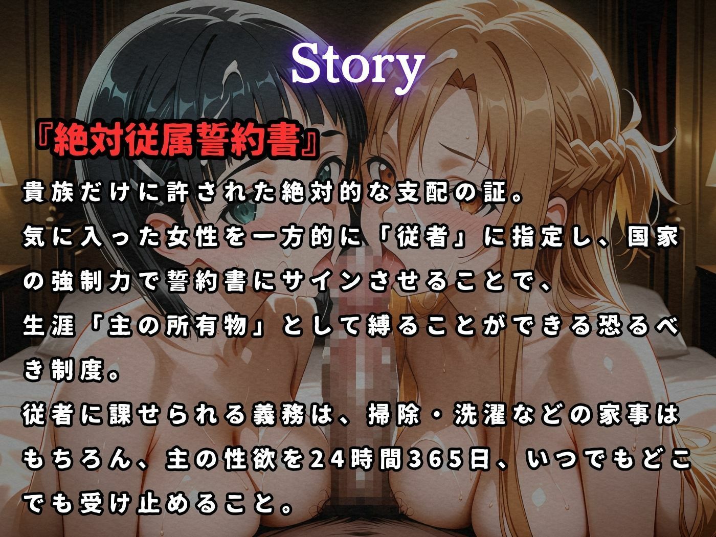 絶対従属誓約書 〜堕ちゆく従者たちの奉仕録〜【ア〇ナ＆直〇編】 サンプル1ページ目