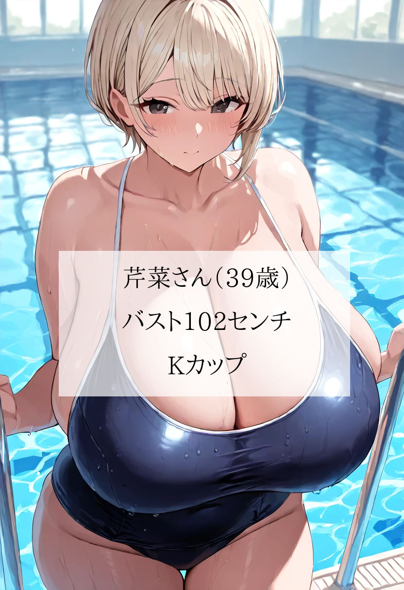 爆乳人妻スイミングスクール〜チンポ中毒のスク水熟女に毎日搾精されるインストラクターのボク＜セリフ付CG集＞ サンプル7ページ目