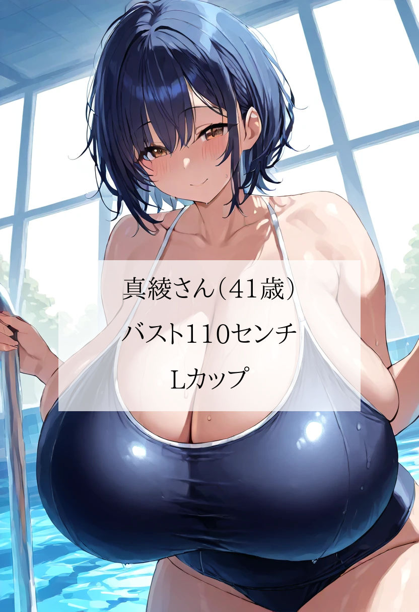 爆乳人妻スイミングスクール〜チンポ中毒のスク水熟女に毎日搾精されるインストラクターのボク＜セリフ付CG集＞ サンプル8ページ目
