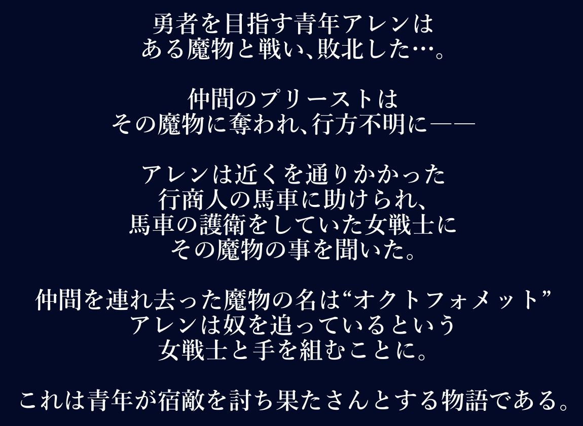 敗北勇者-The Fallen One-II サンプル1ページ目