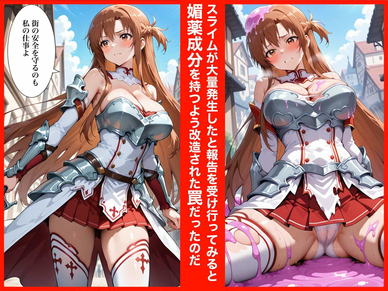 おっぱい白騎士完落 サンプル1ページ目