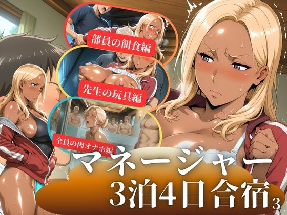 マネージャー3泊4日合宿3