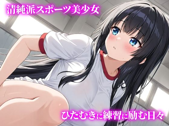 話が違う！！セクハラ調教録｜500人のスポーツ少女編 サンプル1ページ目