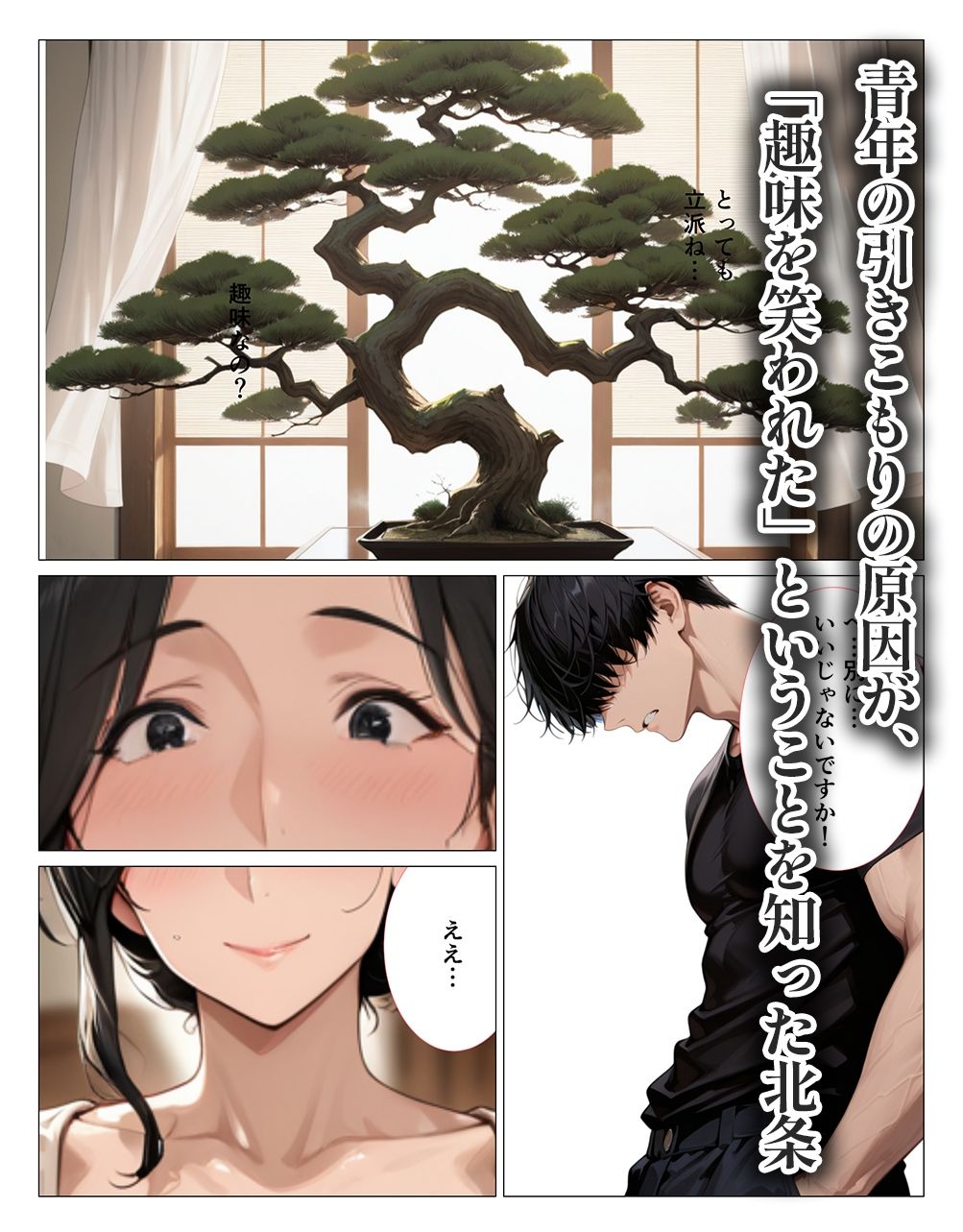 家政婦・北条は征服したがり！ーほんわか家政婦が引きこもりの筆下ろしをしてくれましたー サンプル2ページ目