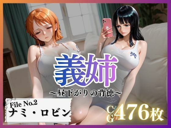 義姉〜昼下がりの背徳〜Vol.2
