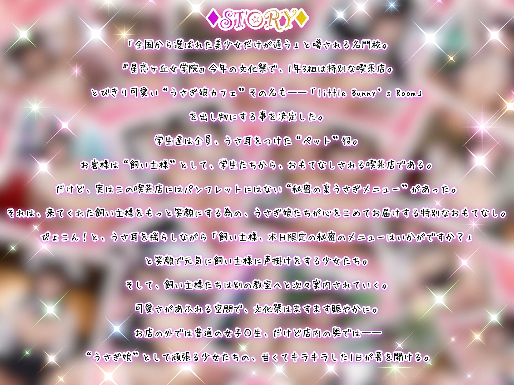 『星恋ヶ丘女学院』裏文化祭1年3組秘密のうさぎ娘喫茶店〜飼い主様本日はどのおま◯こをご注文ですか？〜 サンプル3ページ目