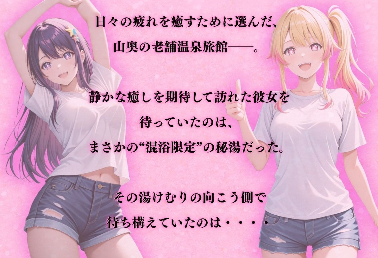 【混浴温泉宿】推し◯子〜星◯アイ・星◯ルビー 編〜 サンプル1ページ目