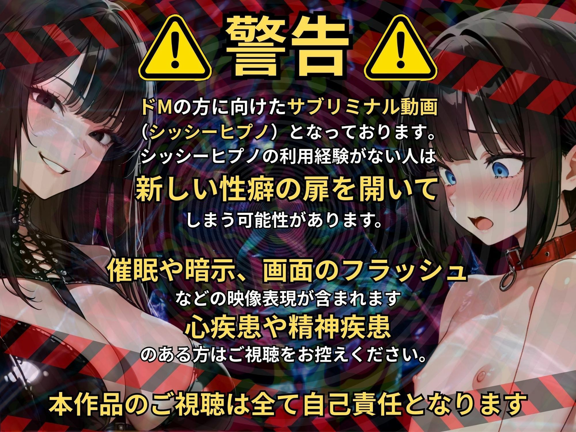 【ドМ向けシッシーヒプノ】ドSなお姉さんに乳首とお尻を開発調教されて女の子みたいにイキ狂いたい人が見るサブリミナル動画 サンプル1ページ目