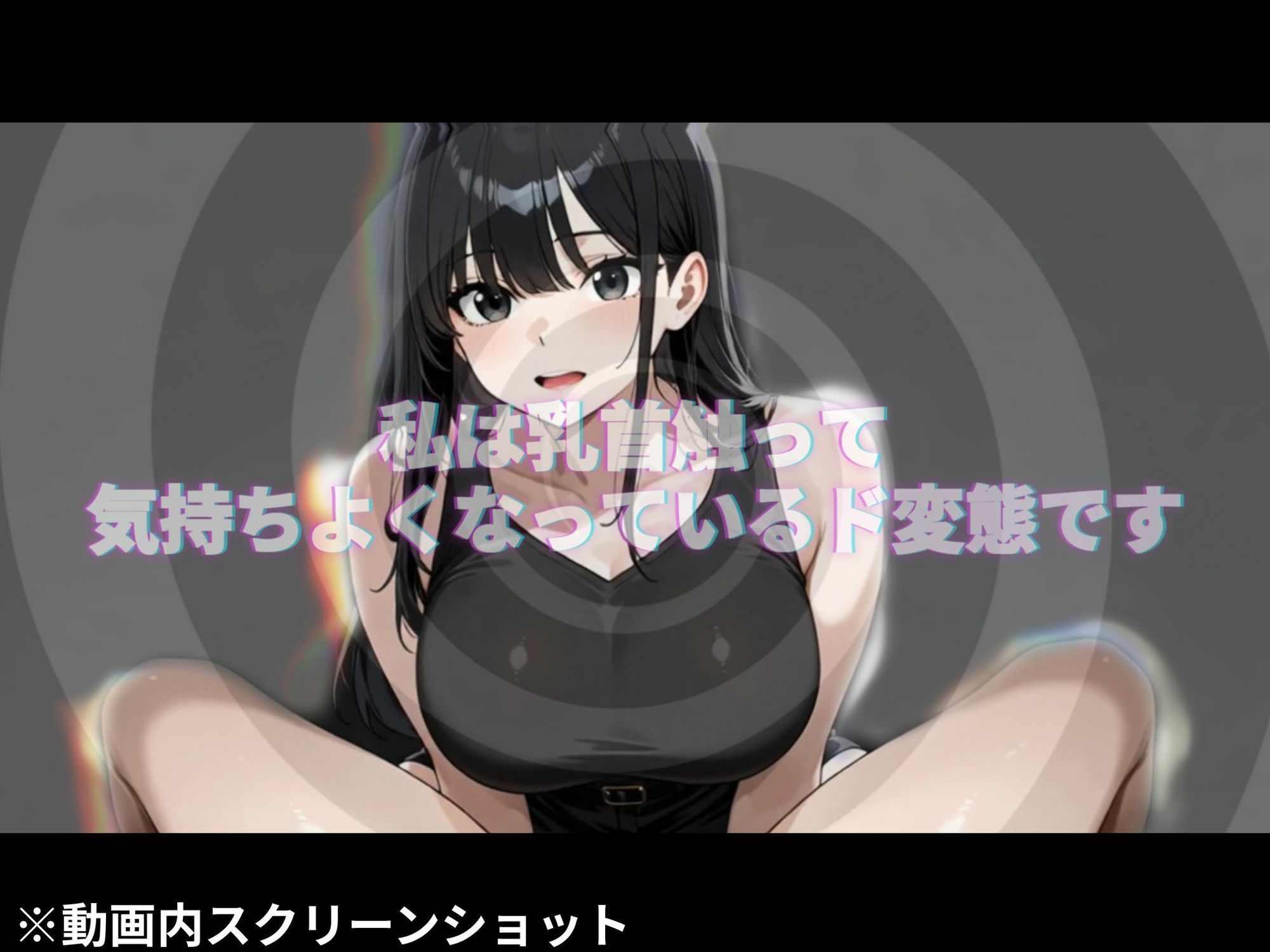 【ドМ向けシッシーヒプノ】ドSなお姉さんに乳首とお尻を開発調教されて女の子みたいにイキ狂いたい人が見るサブリミナル動画 サンプル7ページ目