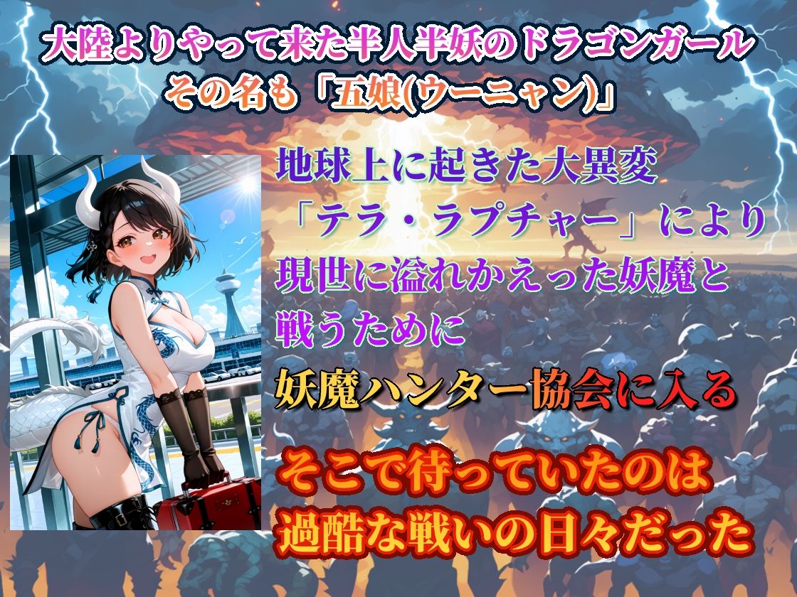 ドラゴンガールちゃんは負けたくない！〜ドラゴンガールちゃん邪淫の研究所でフタナリ化して限界アクメ責めに陥落する！〜 サンプル1ページ目
