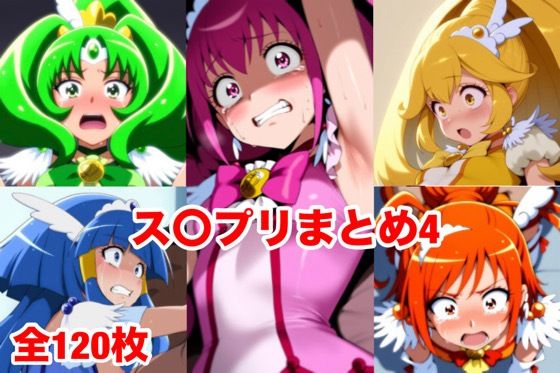 ス〇プリまとめ4