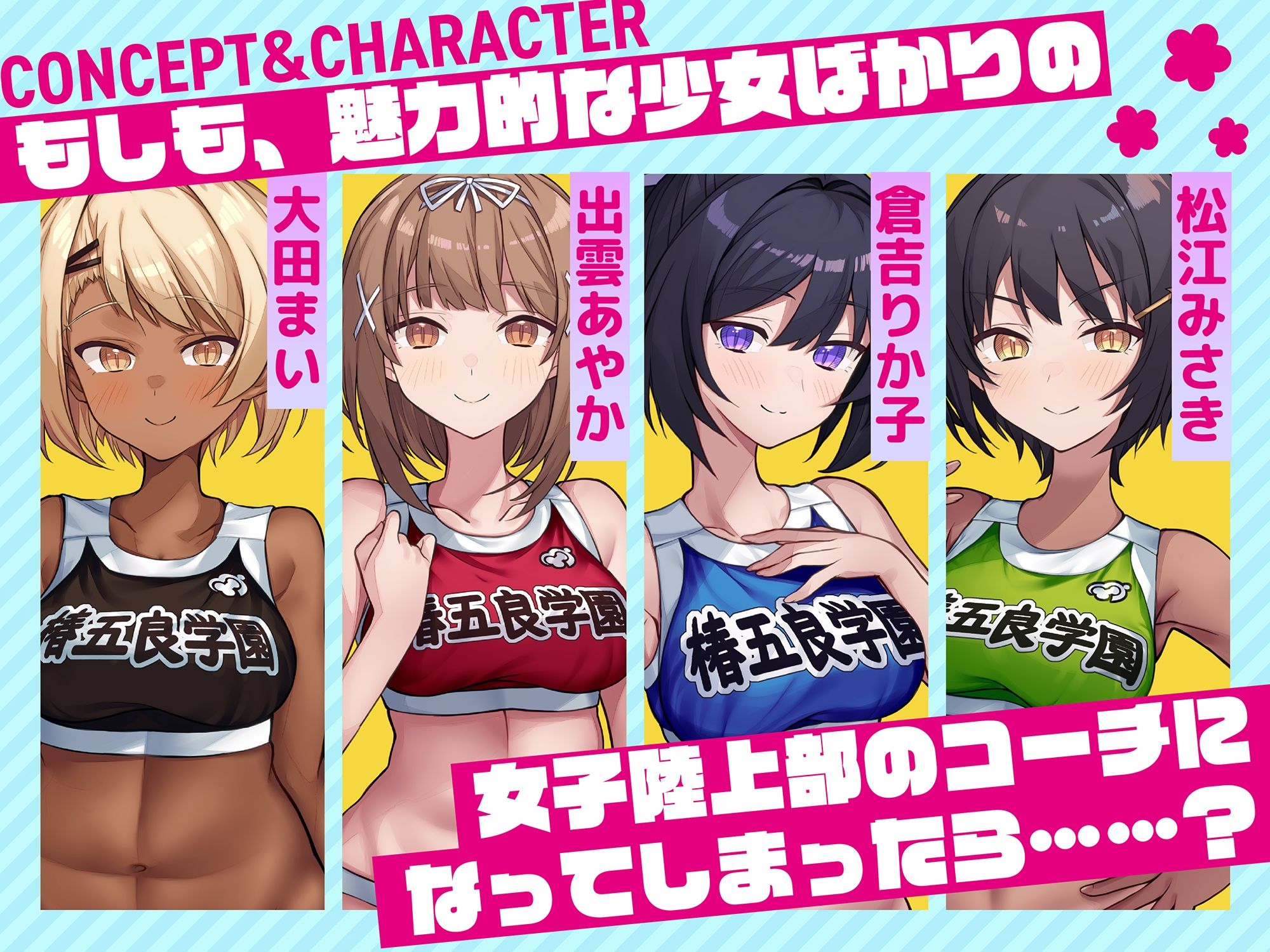 女子陸上部の生徒達からチンポをイライラさせられ続けています…怒 サンプル1ページ目